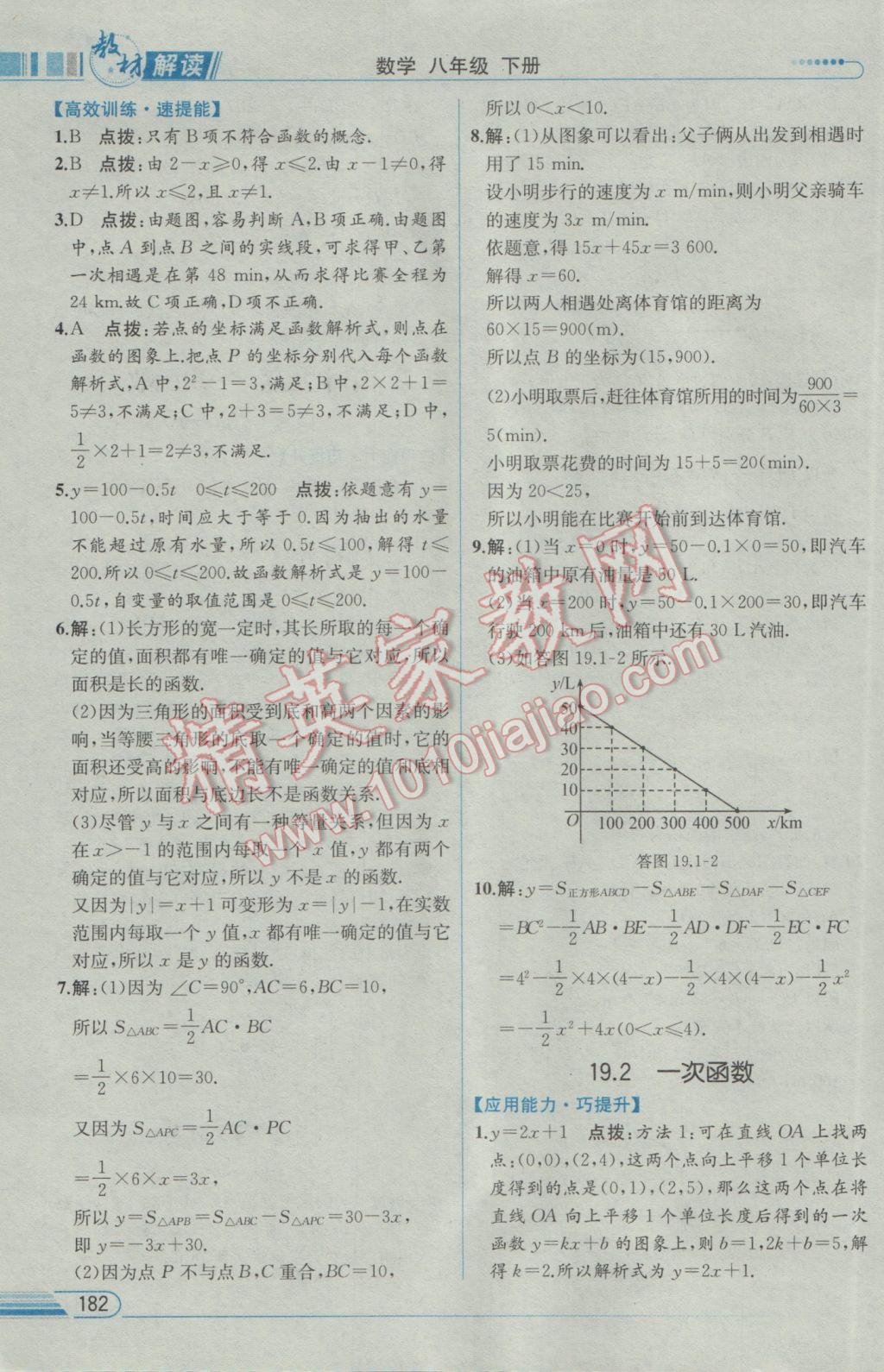 2017年教材解讀八年級數(shù)學(xué)下冊人教版 參考答案第18頁