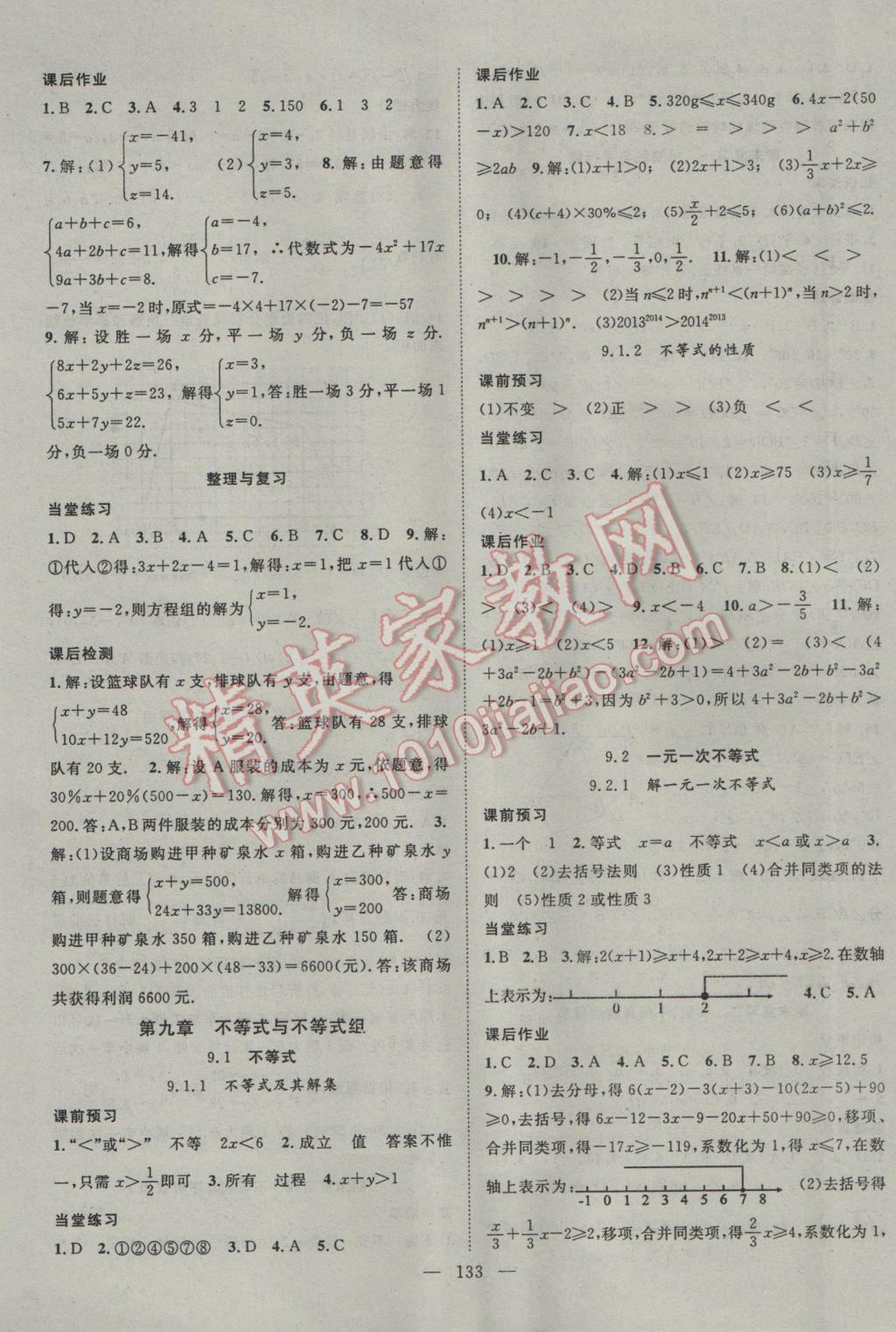 2017年名師學(xué)案七年級數(shù)學(xué)下冊人教版 參考答案第9頁