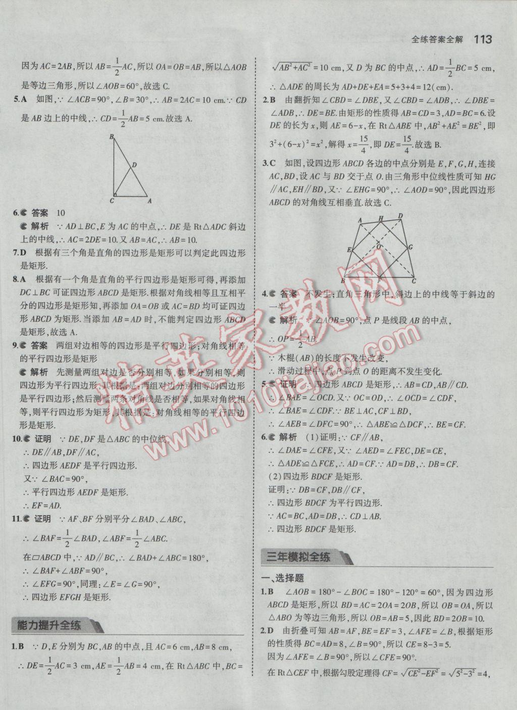 2017年5年中考3年模拟初中数学八年级下册人教版 参考答案第18页