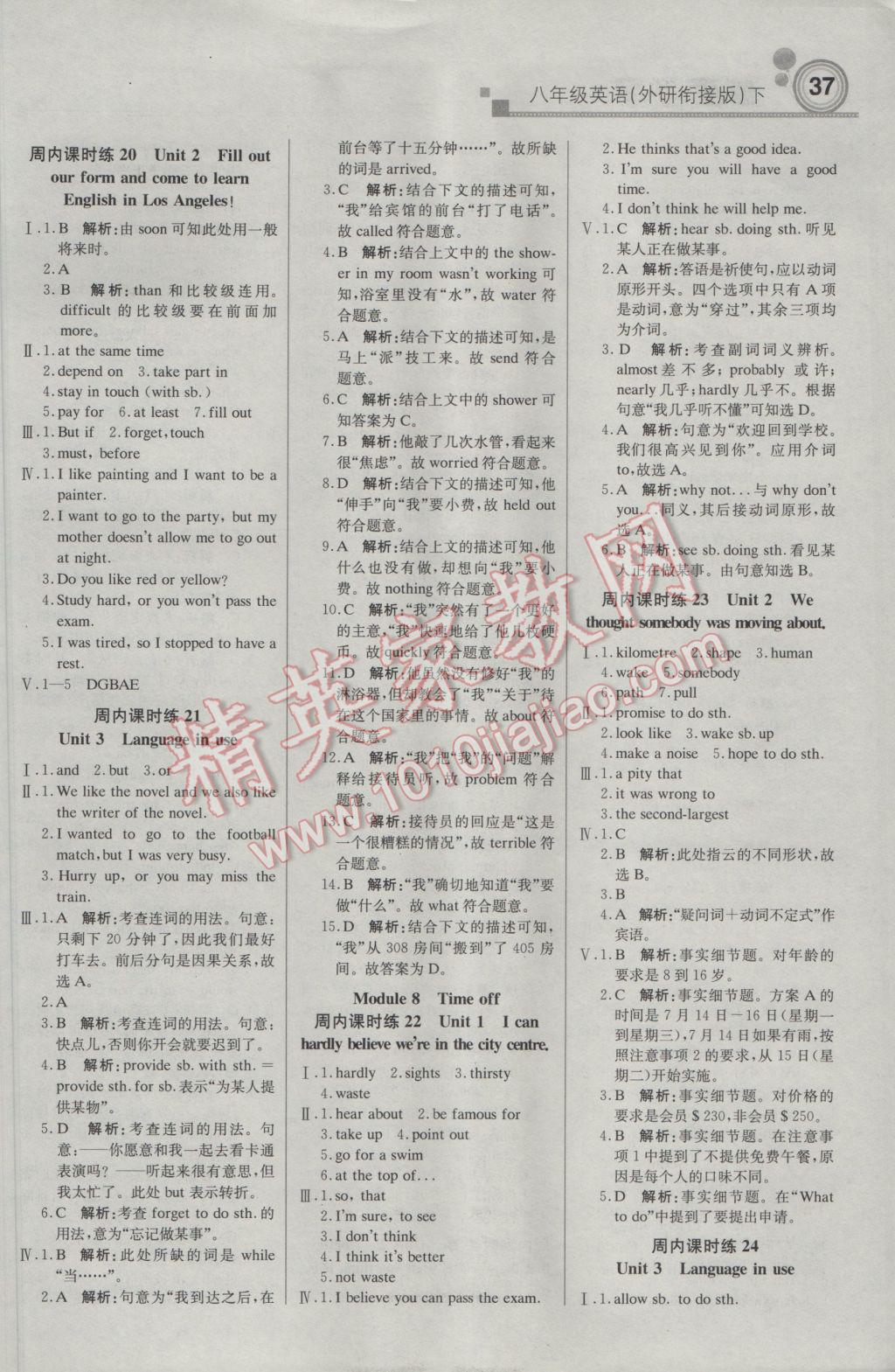 2017年輕巧奪冠周測月考直通中考八年級(jí)英語下冊(cè)外研版 參考答案第5頁