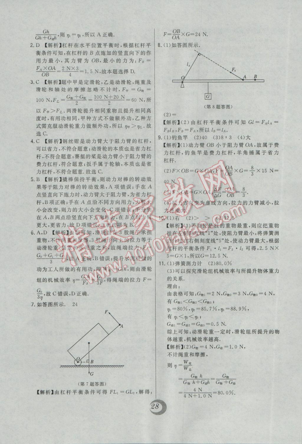 2017年北大綠卡課時(shí)同步講練八年級(jí)物理下冊(cè)人教版 中考真題精練答案第6頁(yè)