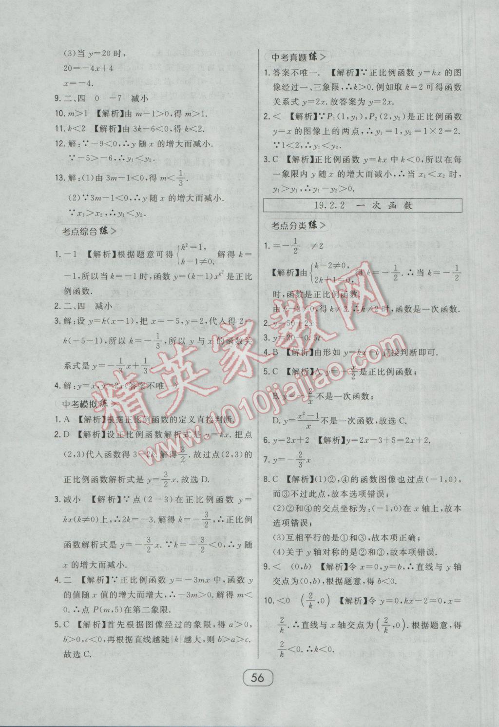 2017年北大綠卡課時同步講練八年級數學下冊人教版 參考答案第44頁