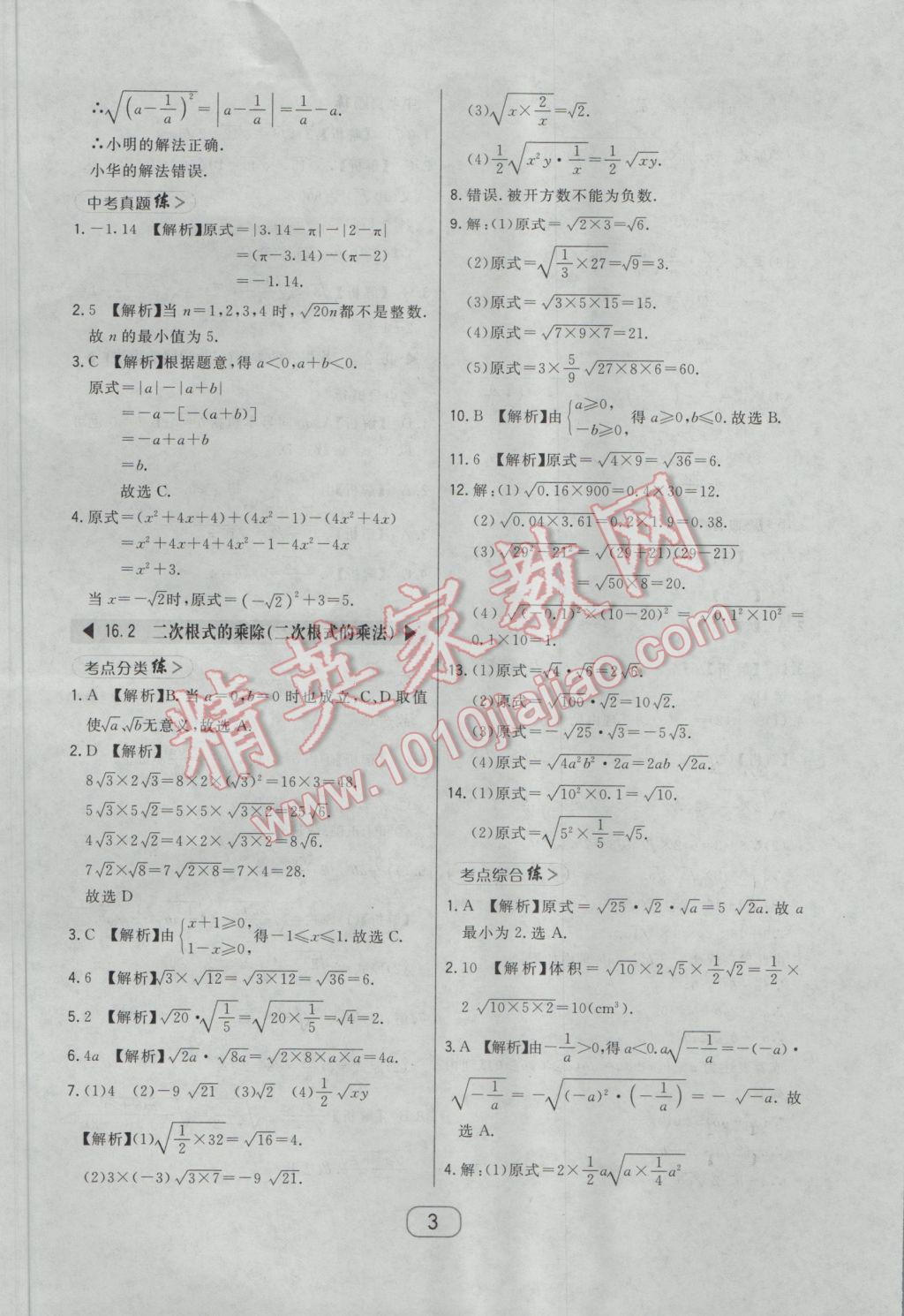 2017年北大綠卡課時同步講練八年級數(shù)學(xué)下冊人教版 參考答案第15頁