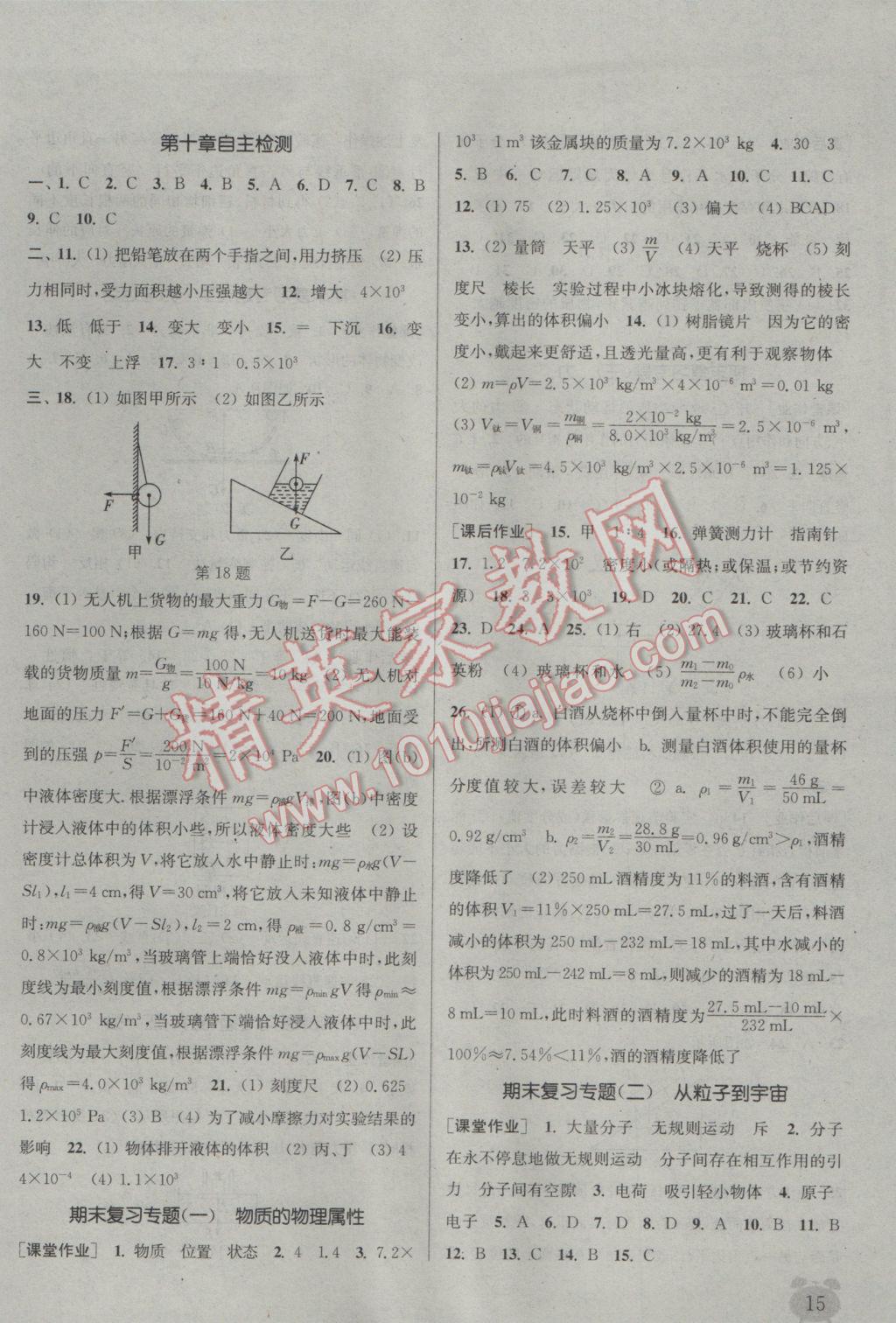 2017年通城學(xué)典課時作業(yè)本八年級物理下冊蘇科版江蘇專用 參考答案第15頁