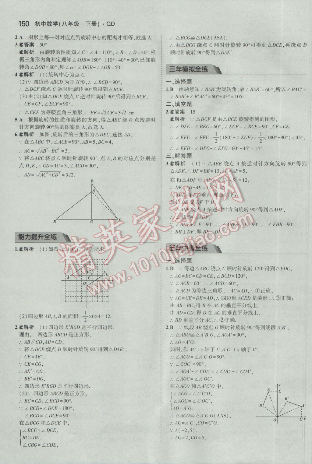 2017年5年中考3年模拟初中数学八年级下册青岛版 参考答案第42页