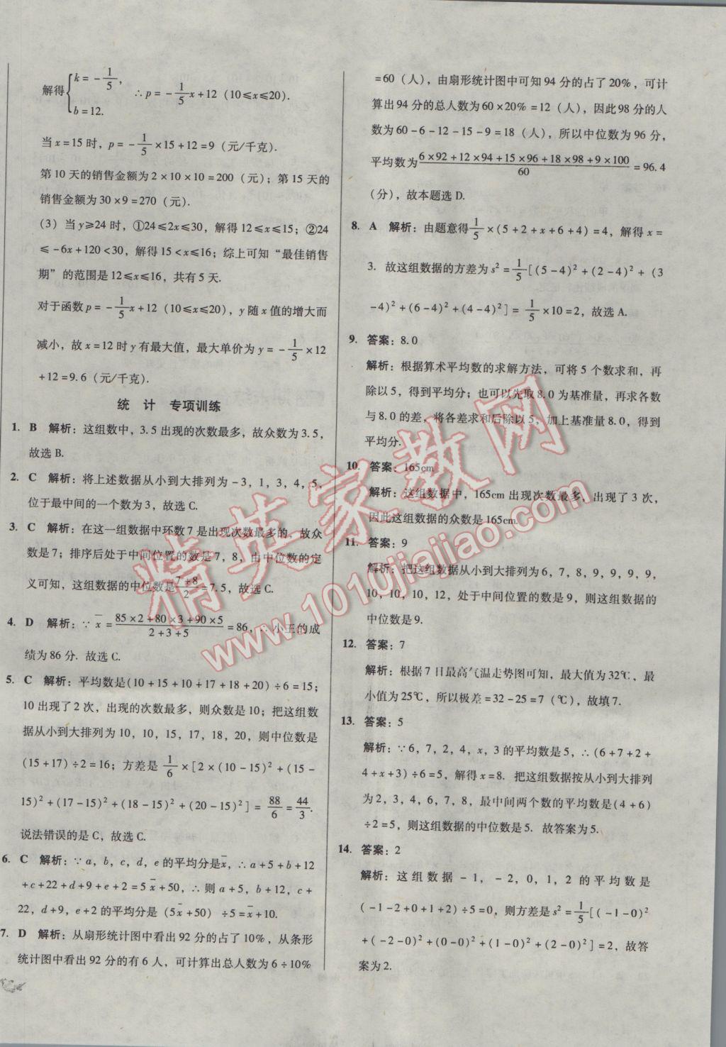 2017年单元加期末复习与测试八年级数学下册人教版 参考答案第22页