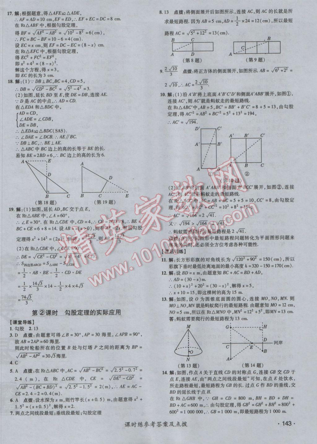 2017年點撥訓練八年級數(shù)學下冊人教版 參考答案第14頁