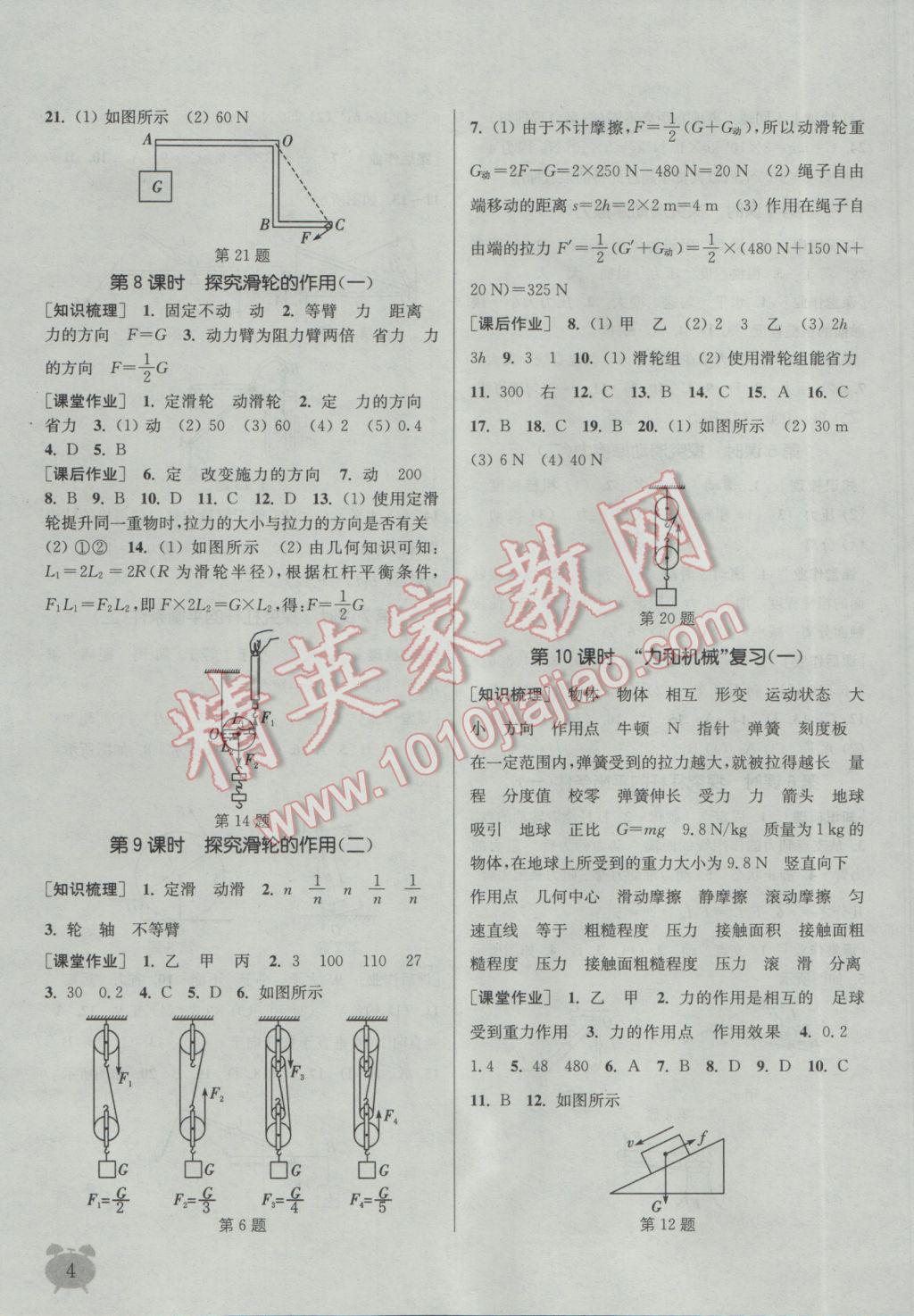 2017年通城学典课时作业本八年级物理下册沪粤版 参考答案第3页