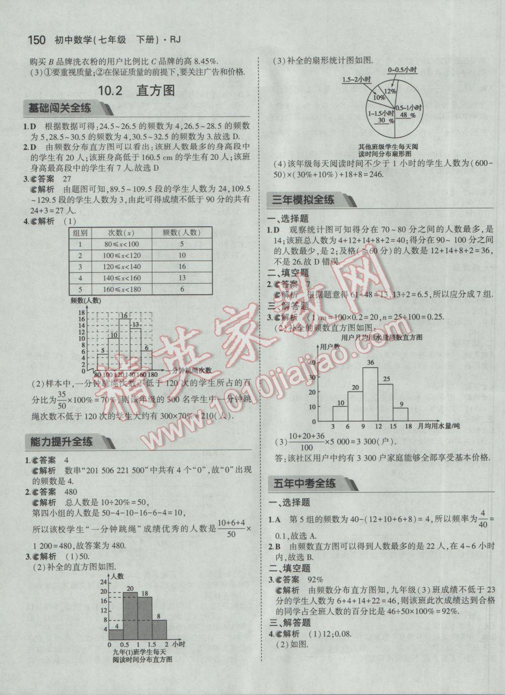 2017年5年中考3年模擬初中數(shù)學(xué)七年級(jí)下冊(cè)人教版 參考答案第40頁(yè)