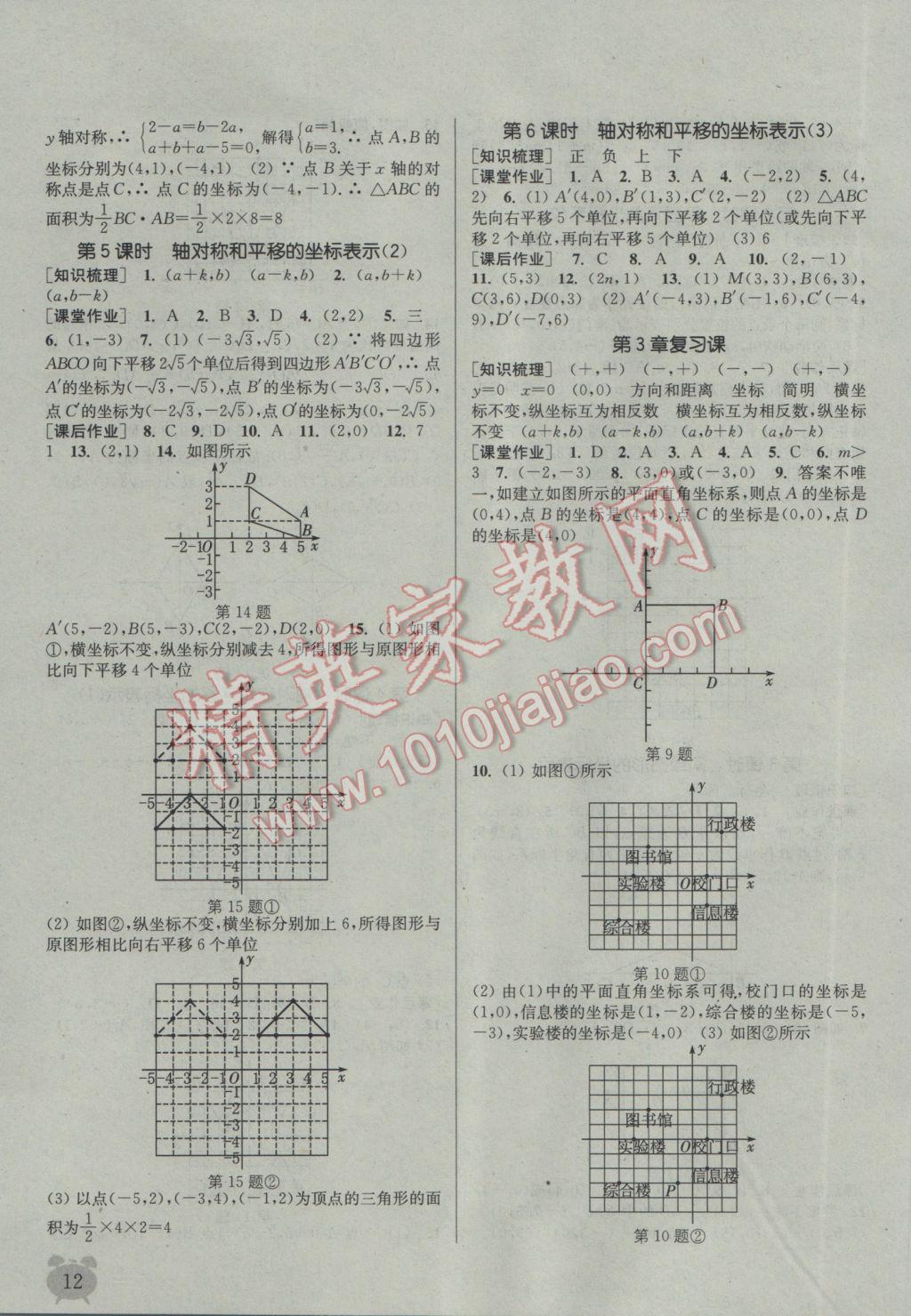 2017年通城学典课时作业本八年级数学下册湘教版 参考答案第12页