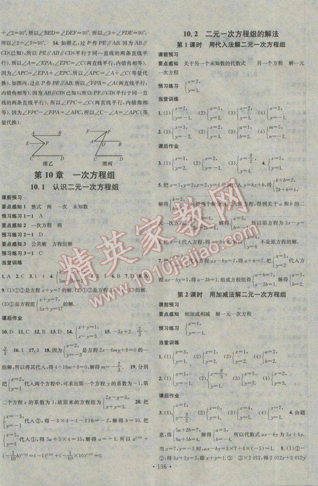 2017年名校课堂滚动学习法七年级数学下册青岛版 参考答案第4页