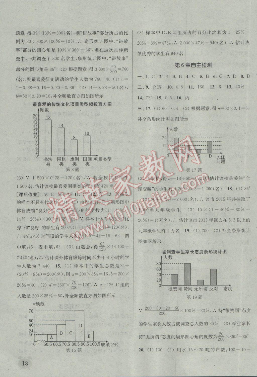 2017年通城学典课时作业本七年级数学下册浙教版 参考答案第18页