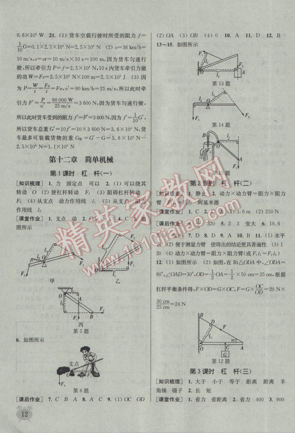 2017年通城學(xué)典課時作業(yè)本八年級物理下冊人教版 參考答案第12頁