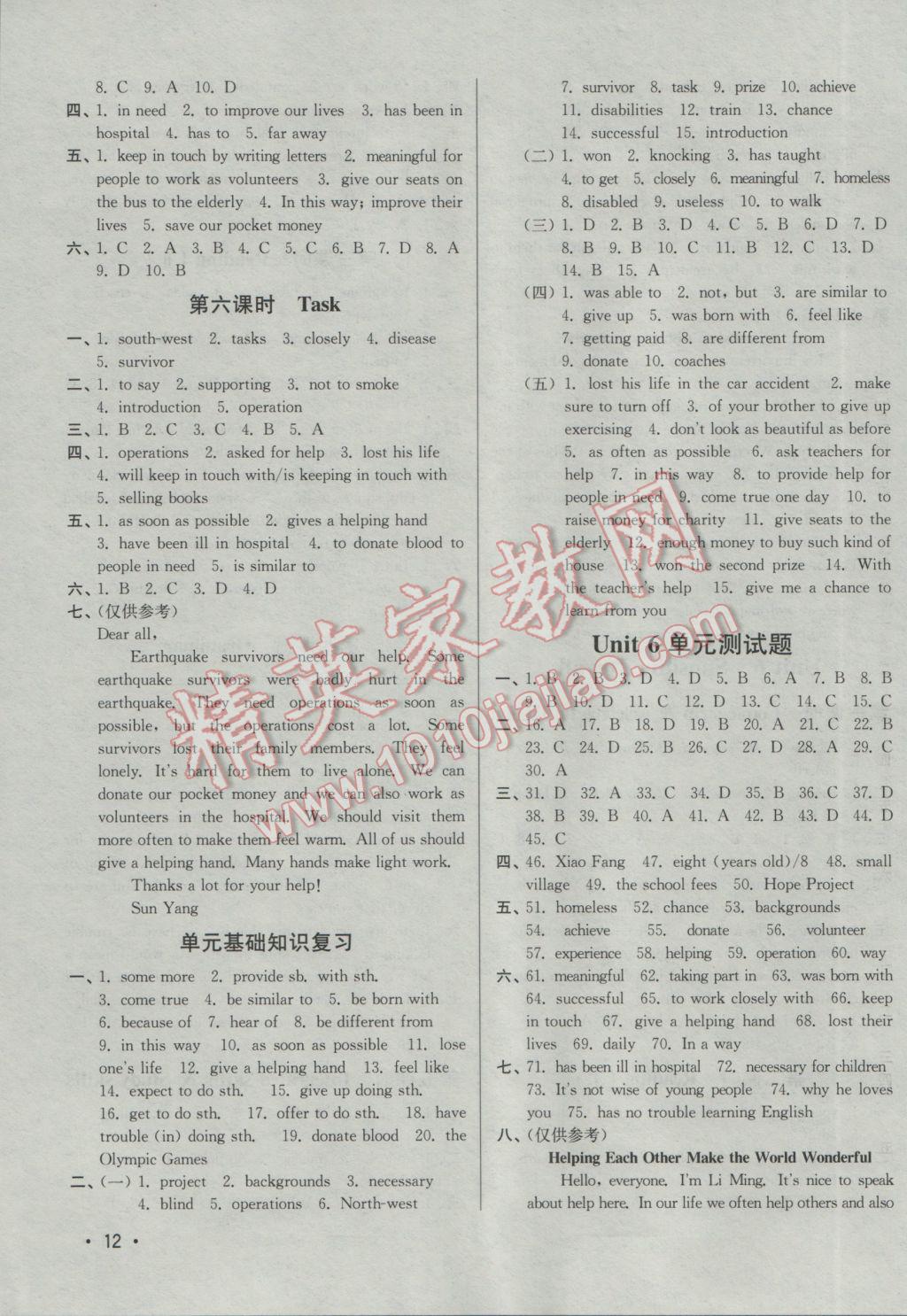 2017年百分百训练八年级英语下册江苏版 参考答案第12页