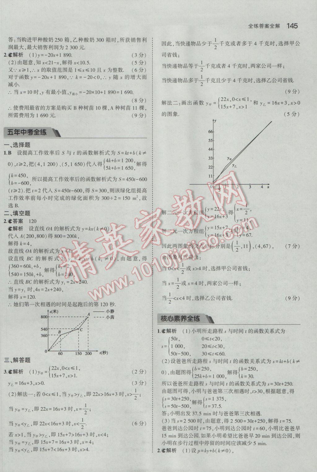 2017年5年中考3年模拟初中数学八年级下册青岛版 参考答案第37页