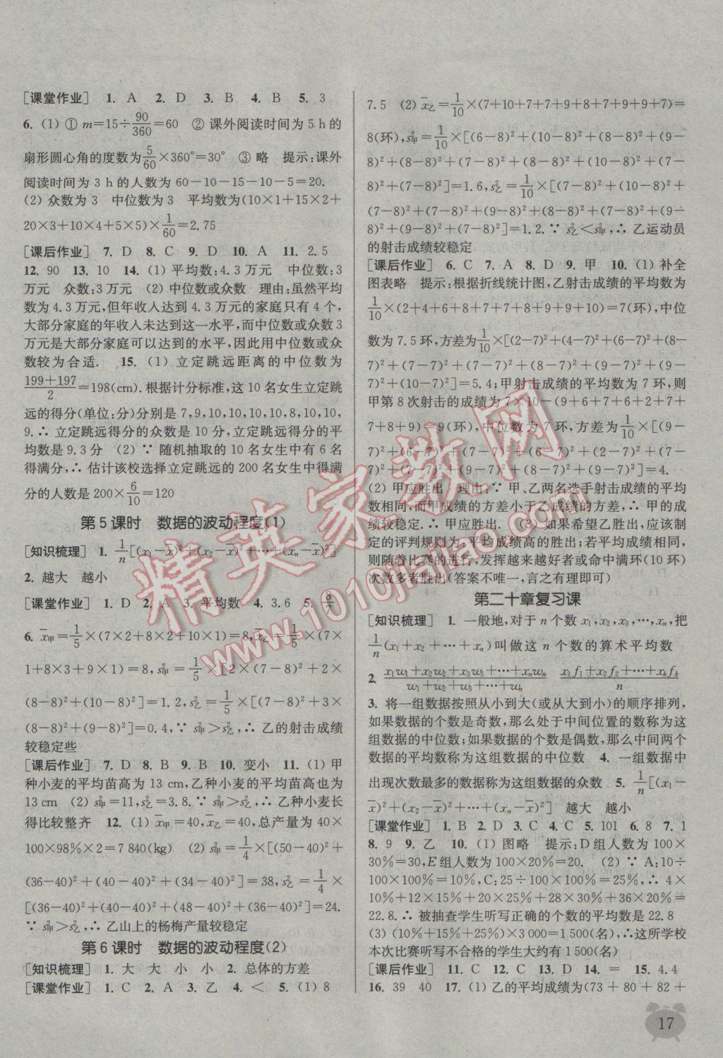 2017年通城學典課時作業(yè)本八年級數學下冊人教版江蘇專用 參考答案第17頁