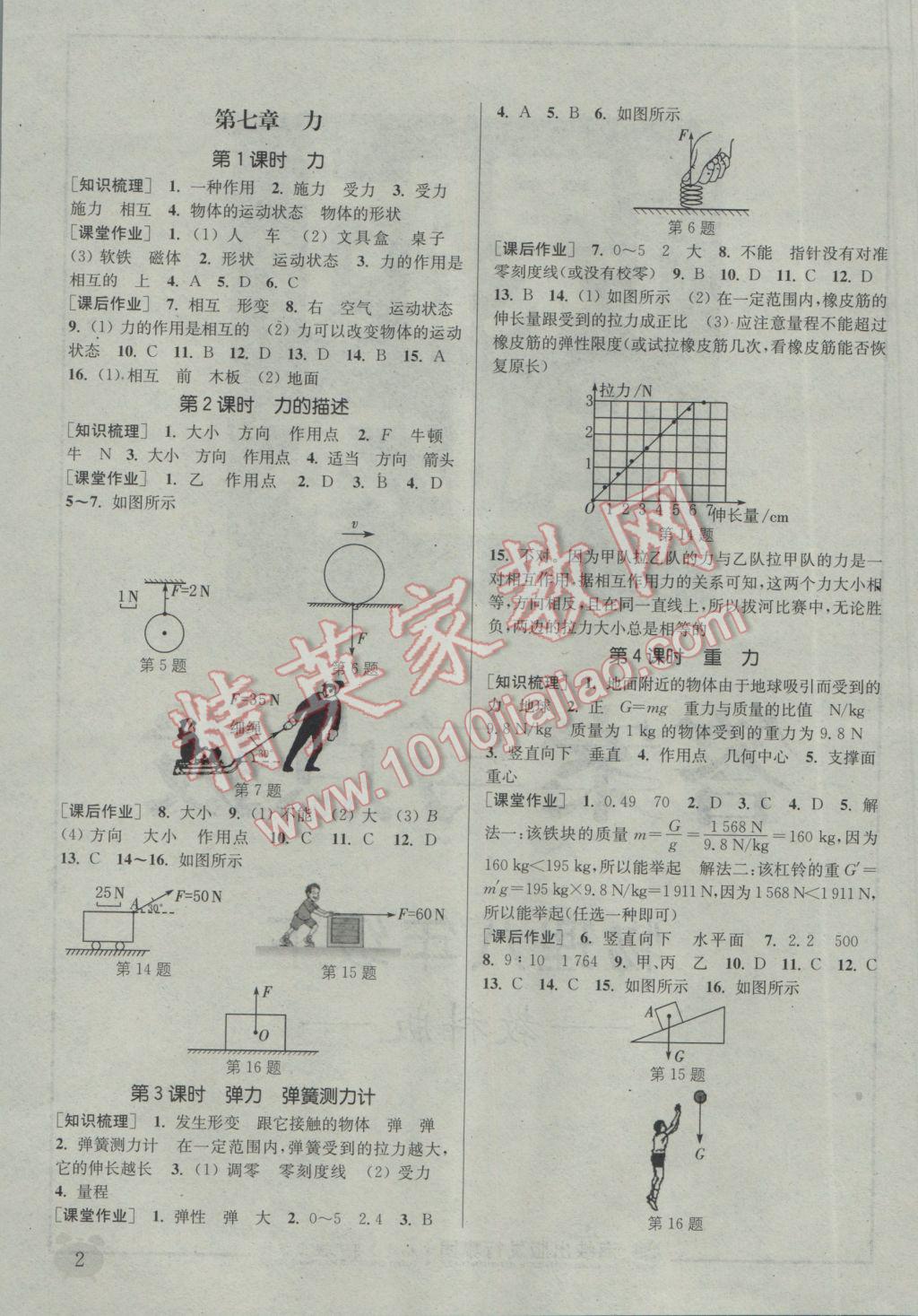 2017年通城學(xué)典課時(shí)作業(yè)本八年級(jí)物理下冊(cè)教科版 參考答案第1頁(yè)