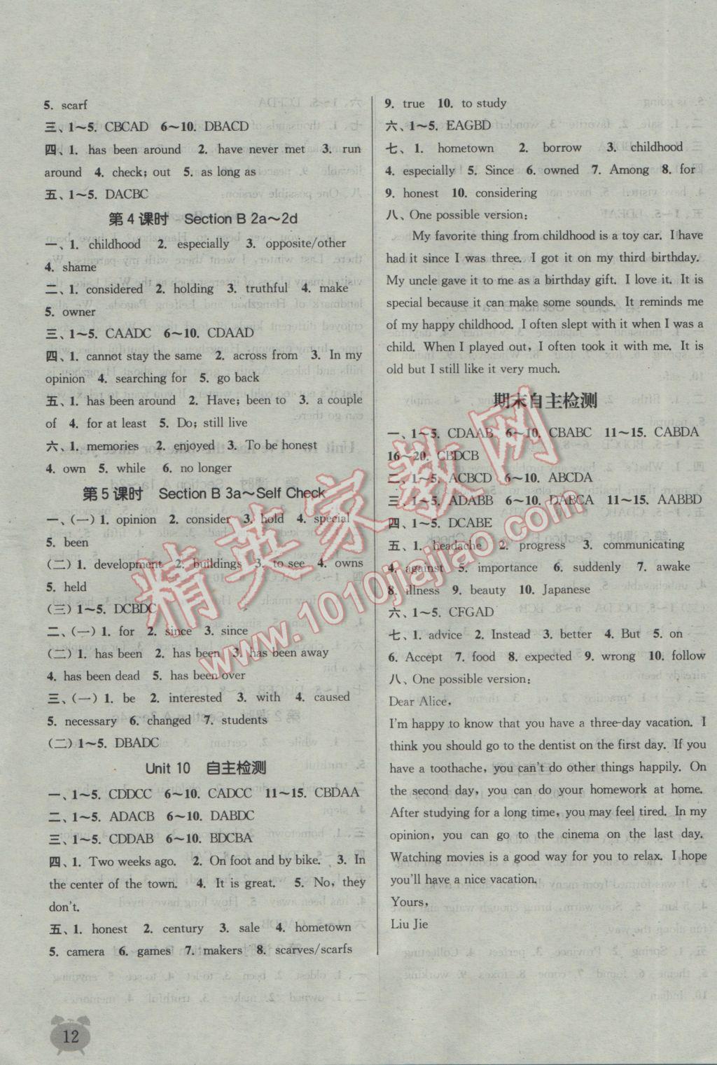 2017年通城学典课时作业本八年级英语下册人教版 参考答案第11页