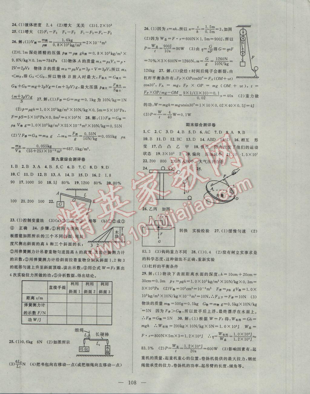 2017年名師學(xué)案八年級物理下冊北師大版 參考答案第8頁