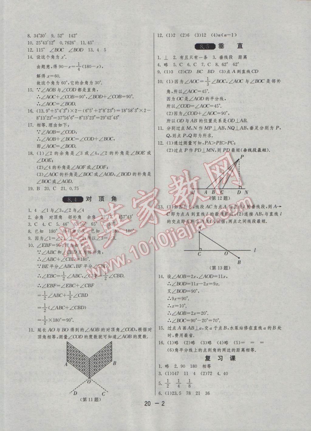 2017年1课3练单元达标测试七年级数学下册青岛版 参考答案第2页