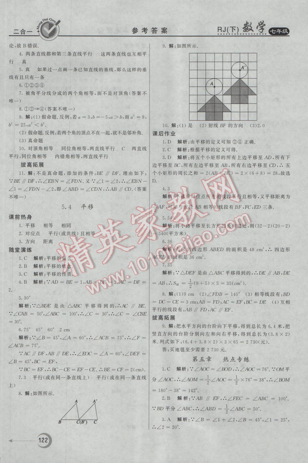 2017年紅對(duì)勾45分鐘作業(yè)與單元評(píng)估七年級(jí)數(shù)學(xué)下冊(cè)人教版 參考答案第6頁(yè)