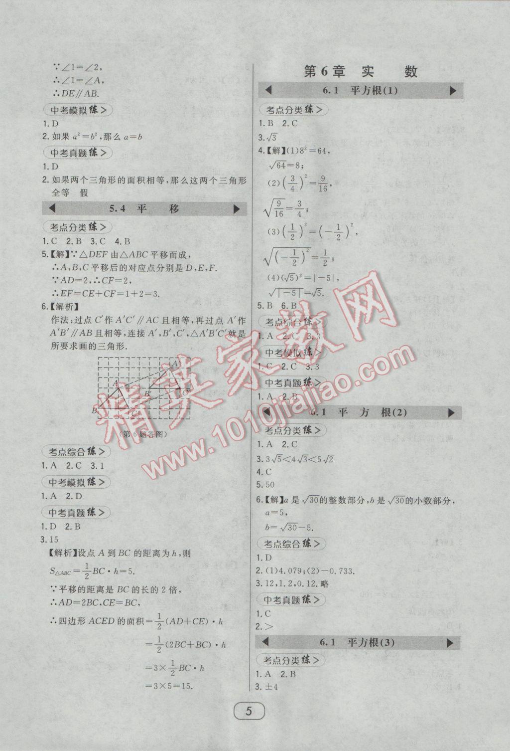 2017年北大绿卡课时同步讲练七年级数学下册人教版 参考答案第11页