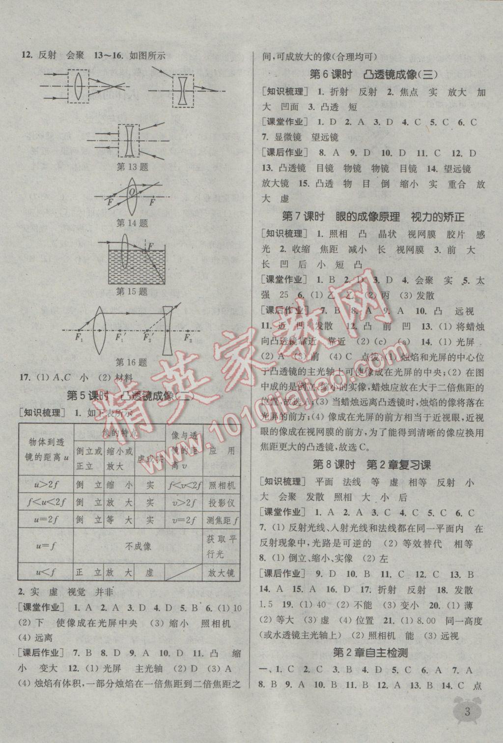 2017年通城學(xué)典課時作業(yè)本八年級科學(xué)下冊華師大版 參考答案第3頁