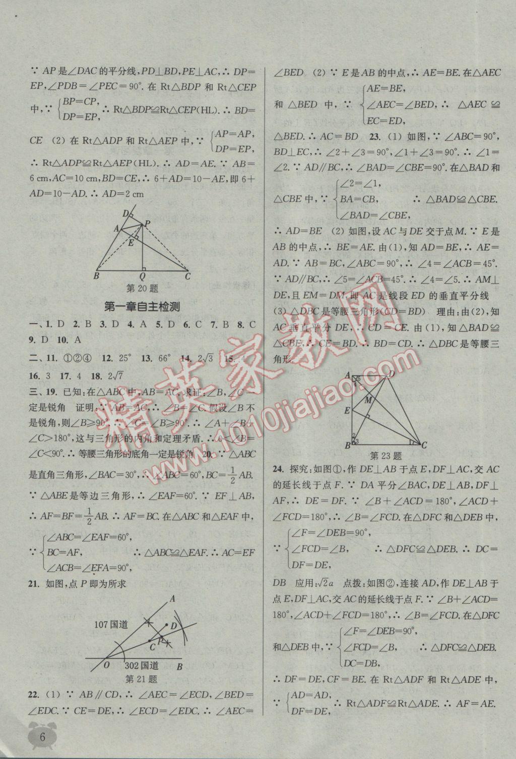 2017年通城學(xué)典課時(shí)作業(yè)本八年級(jí)數(shù)學(xué)下冊(cè)北師大版 參考答案第6頁(yè)