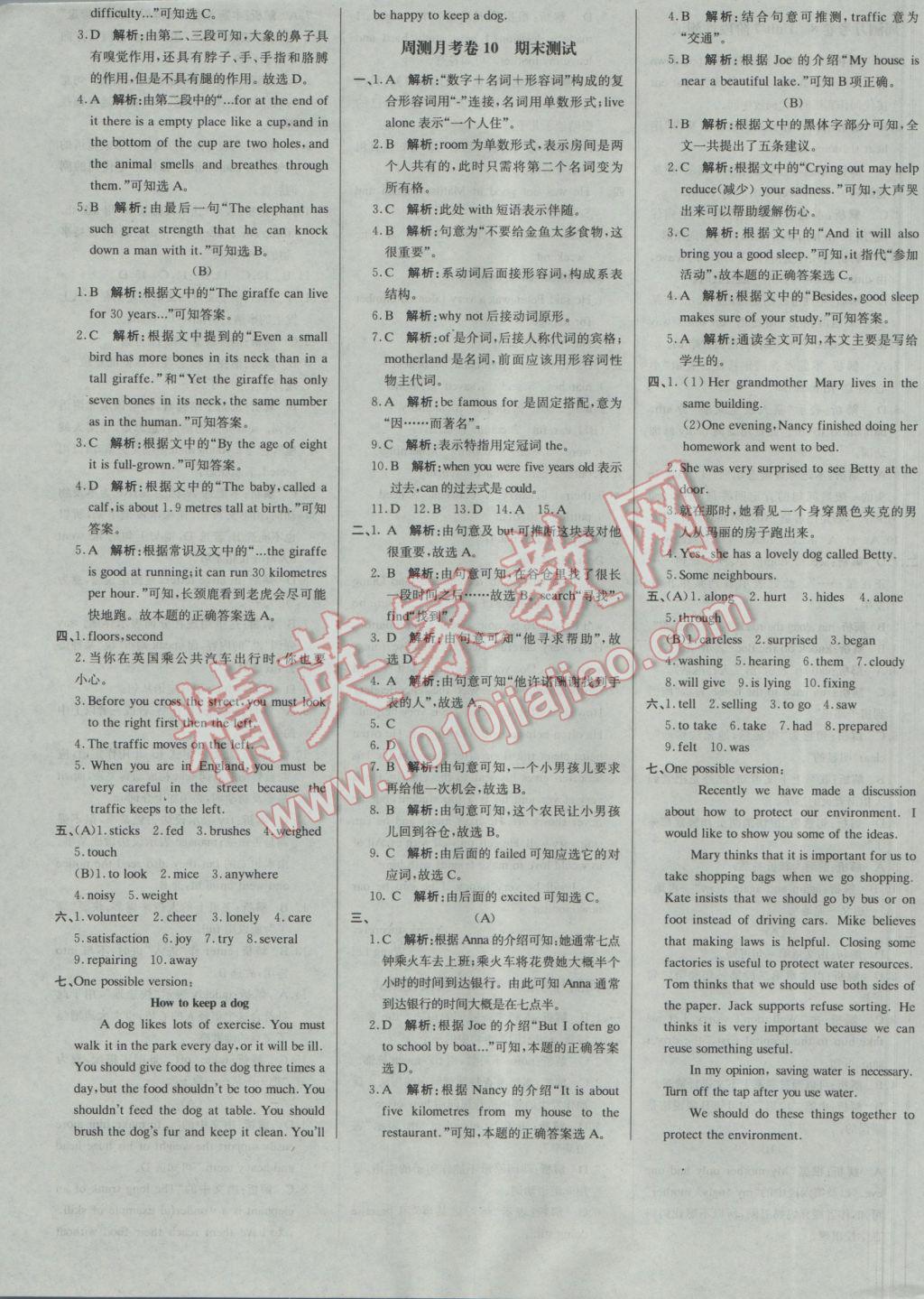 2017年輕巧奪冠周測月考直通中考七年級英語下冊譯林牛津版 參考答案第16頁