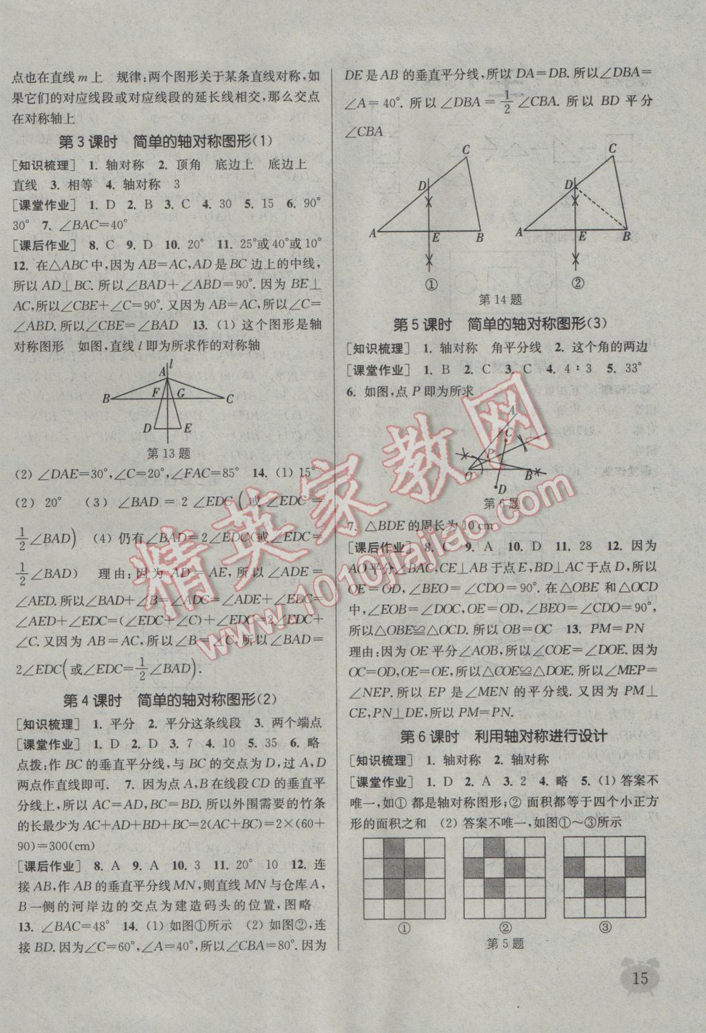 2017年通城学典课时作业本七年级数学下册北师大版 参考答案第15页