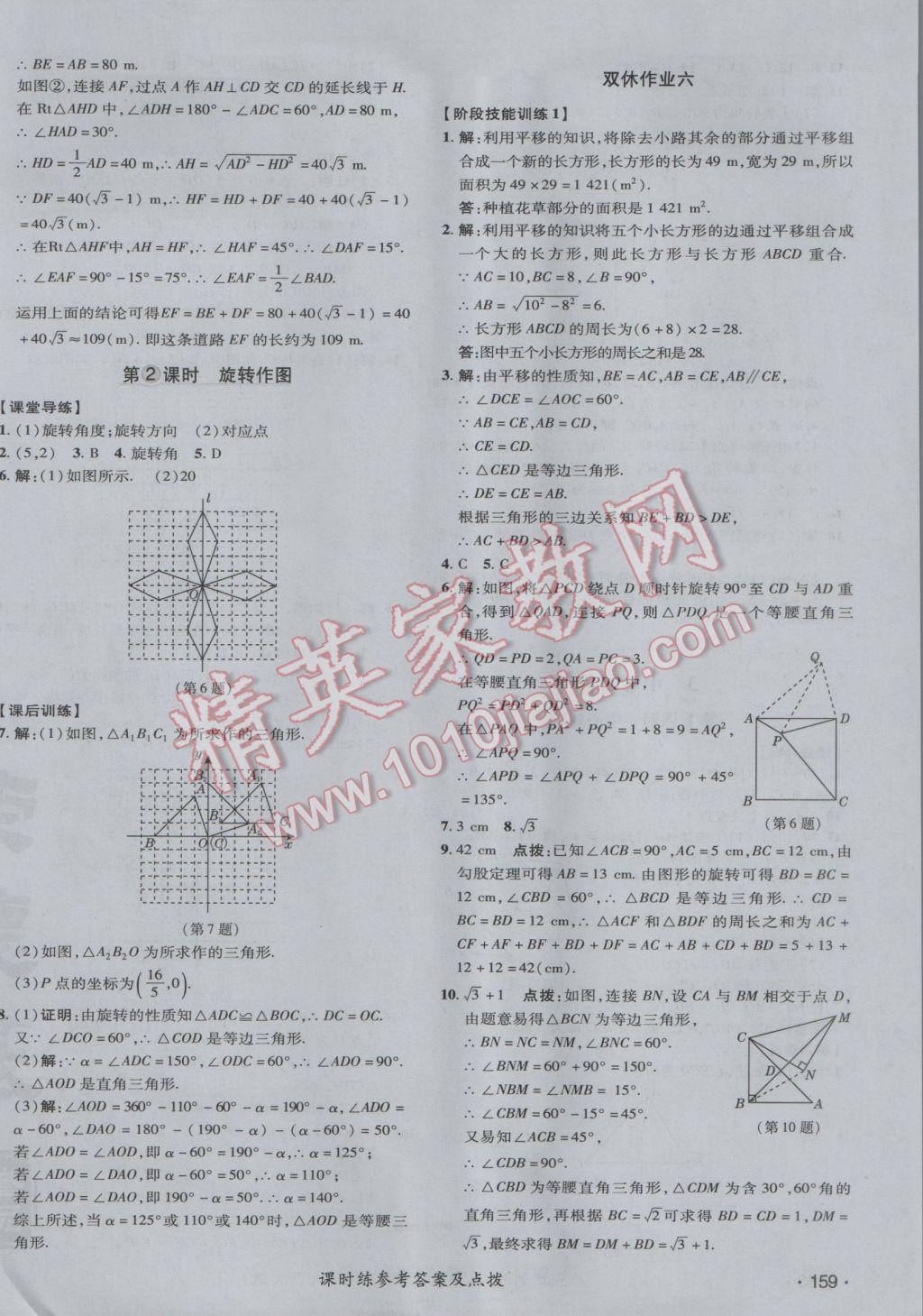 2017年點撥訓練八年級數學下冊北師大版 參考答案第30頁