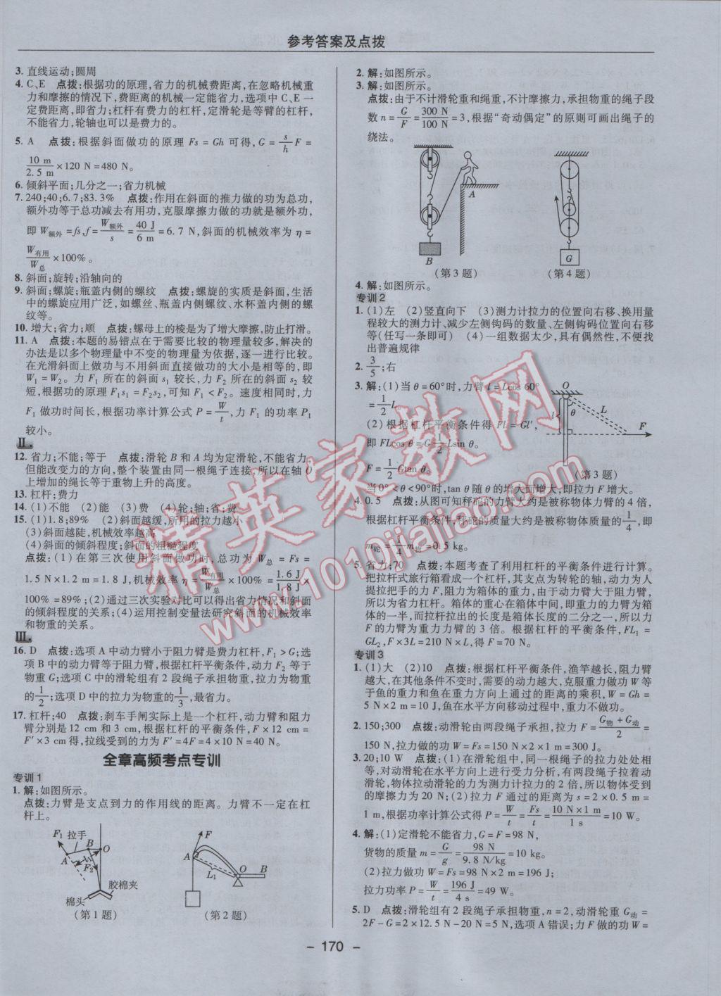 2017年綜合應用創(chuàng)新題典中點八年級物理下冊教科版 參考答案第30頁