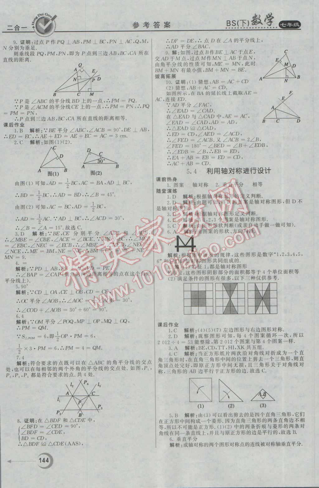 2017年紅對(duì)勾45分鐘作業(yè)與單元評(píng)估七年級(jí)數(shù)學(xué)下冊(cè)北師大版 參考答案第28頁