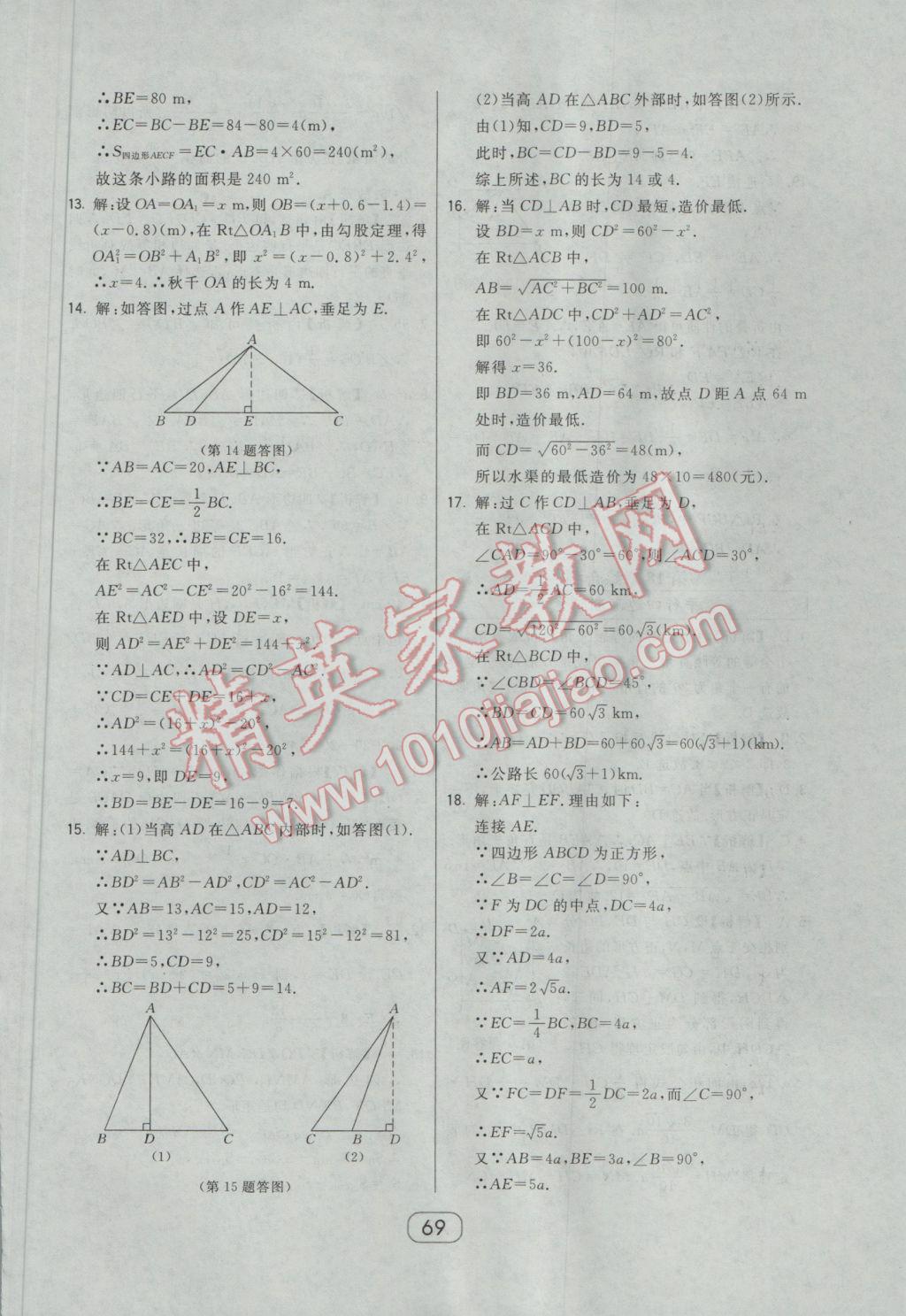 2017年北大綠卡課時同步講練八年級數(shù)學(xué)下冊人教版 參考答案第57頁