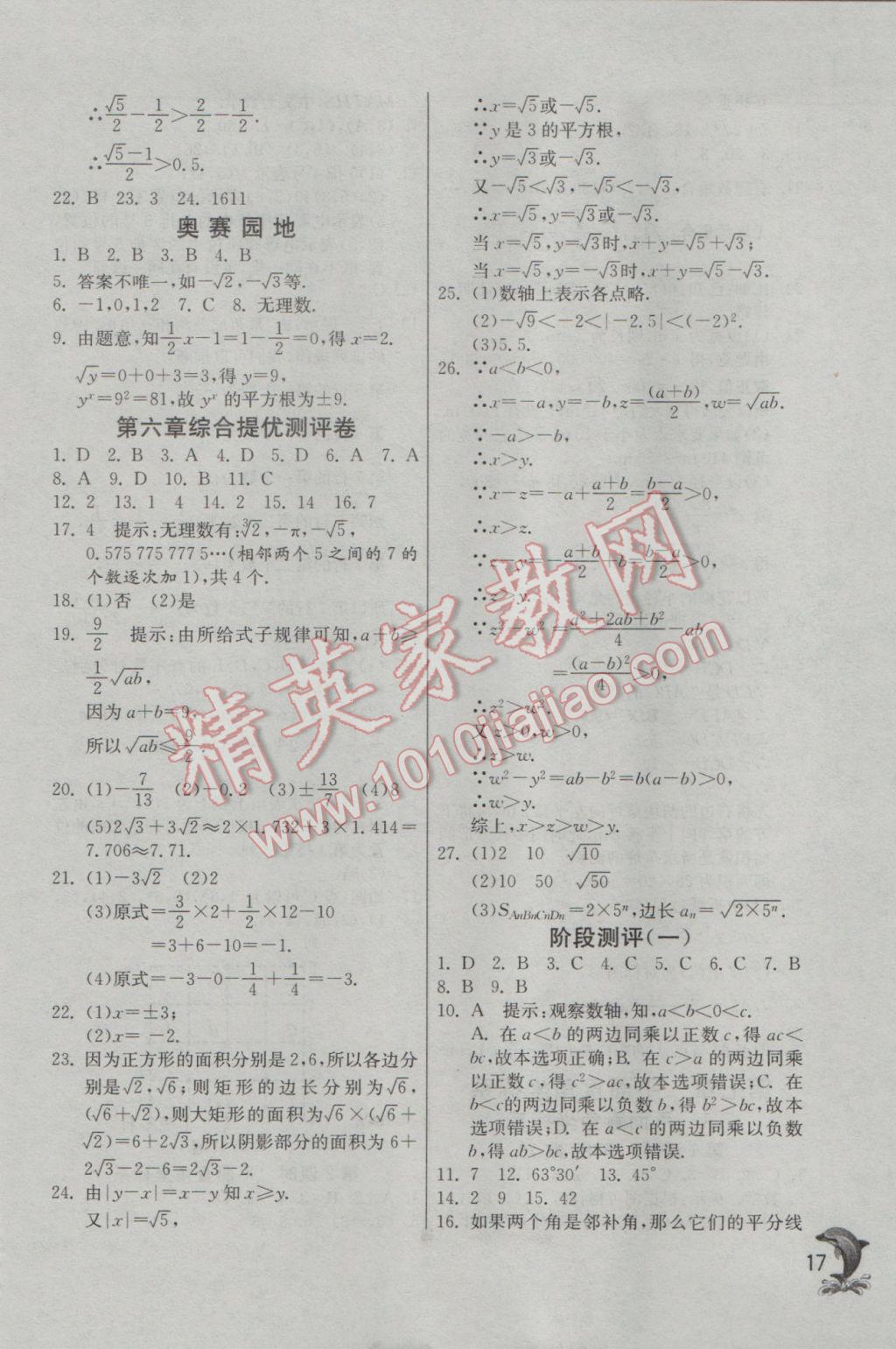 2017年實驗班提優(yōu)訓(xùn)練七年級數(shù)學(xué)下冊人教版 參考答案第17頁