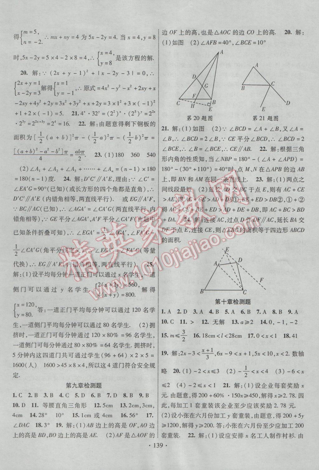 2017年暢優(yōu)新課堂七年級(jí)數(shù)學(xué)下冊(cè)冀教版 參考答案第14頁(yè)