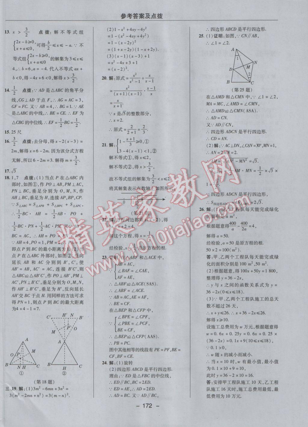 2017年綜合應(yīng)用創(chuàng)新題典中點(diǎn)八年級(jí)數(shù)學(xué)下冊(cè)北師大版 參考答案第6頁(yè)