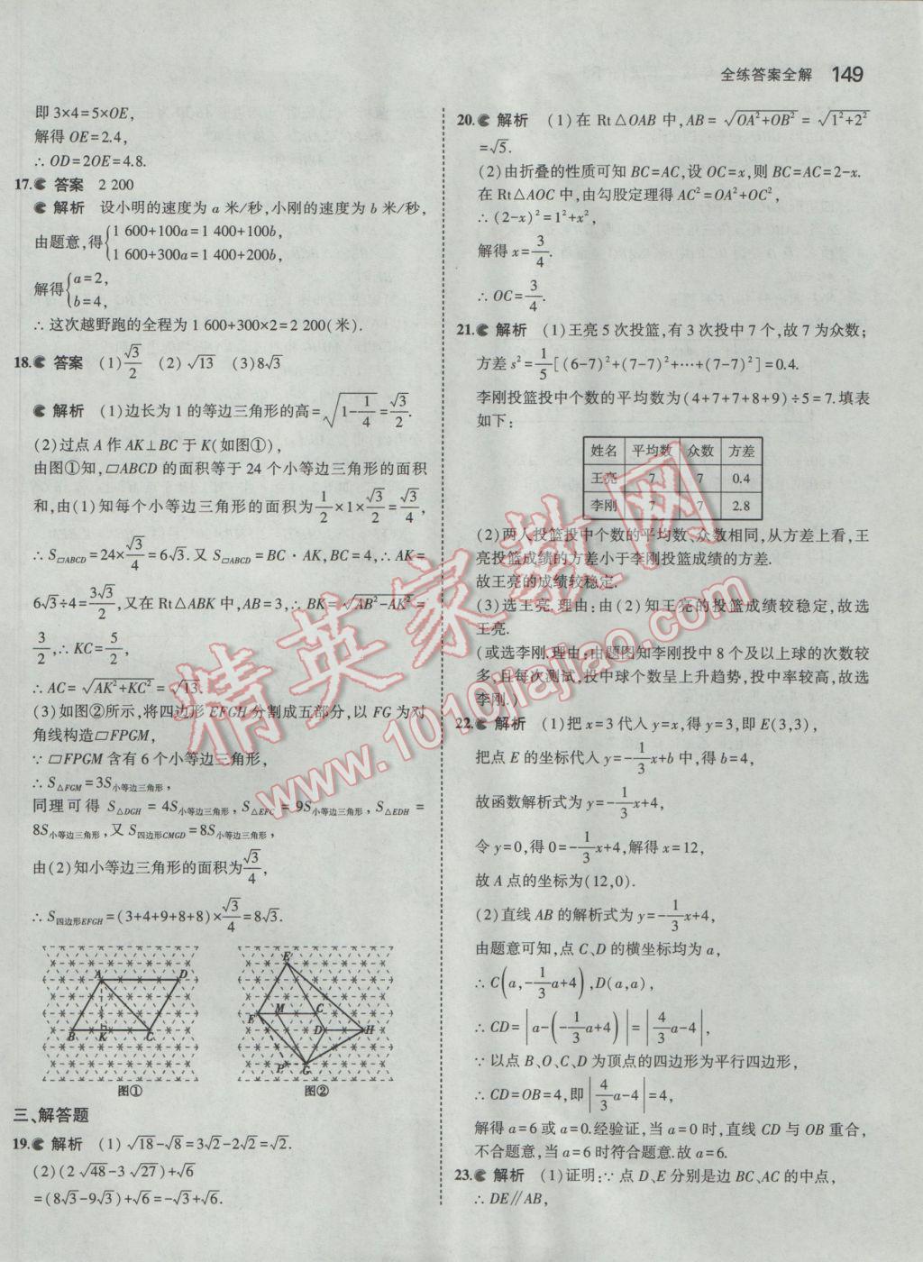 2017年5年中考3年模拟初中数学八年级下册人教版 参考答案第54页