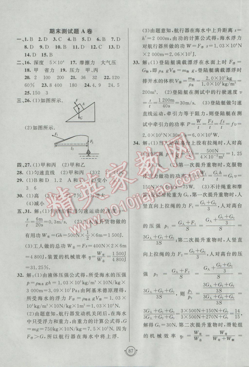 2017年海淀單元測試AB卷八年級物理下冊人教版 參考答案第7頁