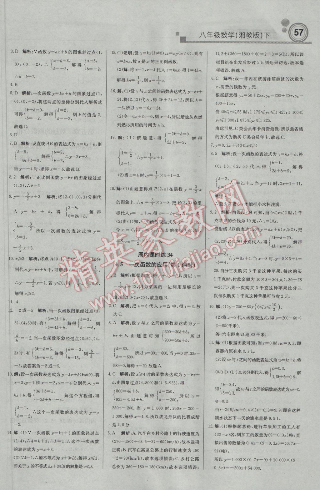 2017年輕巧奪冠周測(cè)月考直通中考八年級(jí)數(shù)學(xué)下冊(cè)湘教版 參考答案第9頁(yè)