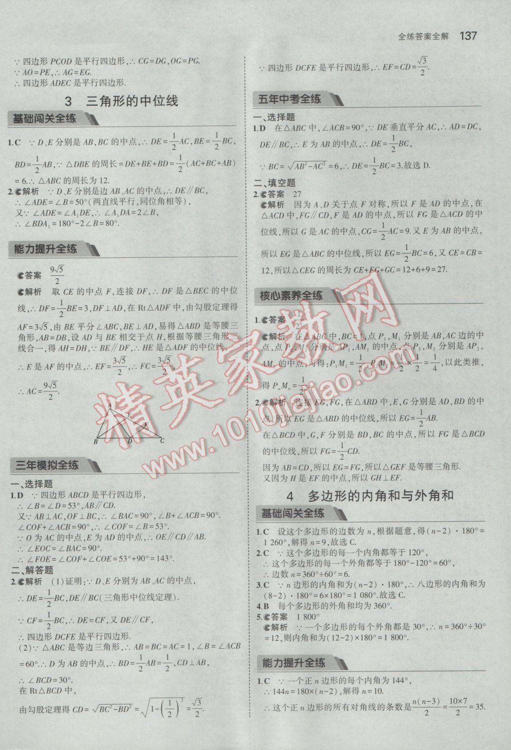 2017年5年中考3年模擬初中數(shù)學八年級下冊北師大版 參考答案第35頁