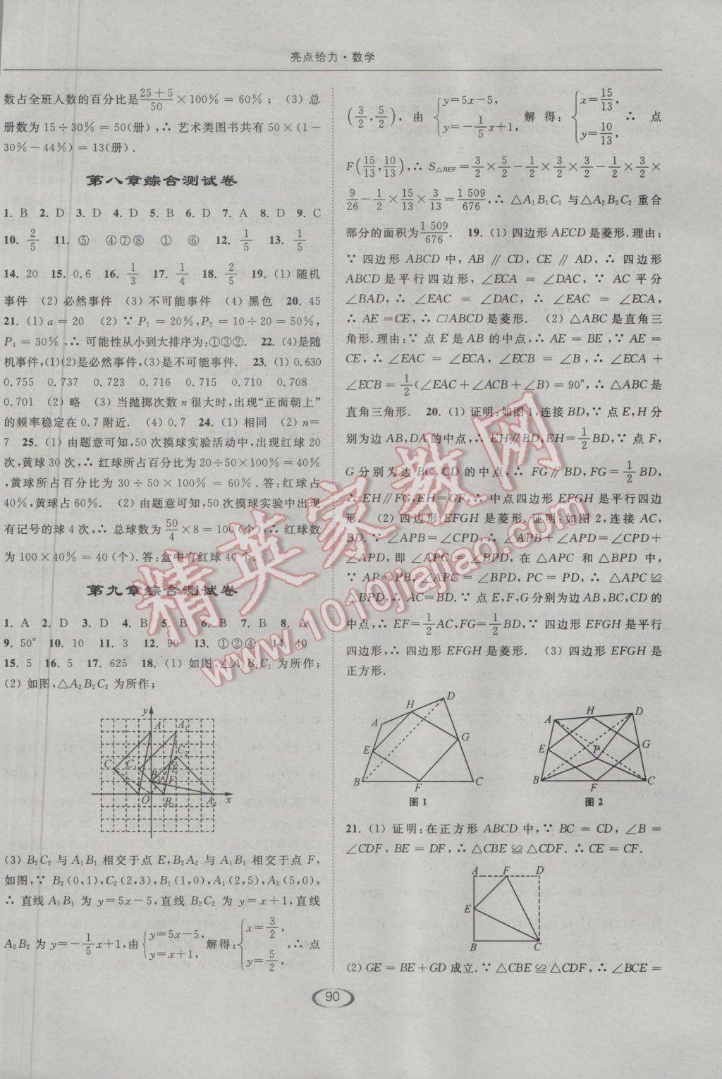 2017年亮點給力提優(yōu)課時作業(yè)本八年級數(shù)學下冊江蘇版 參考答案第18頁