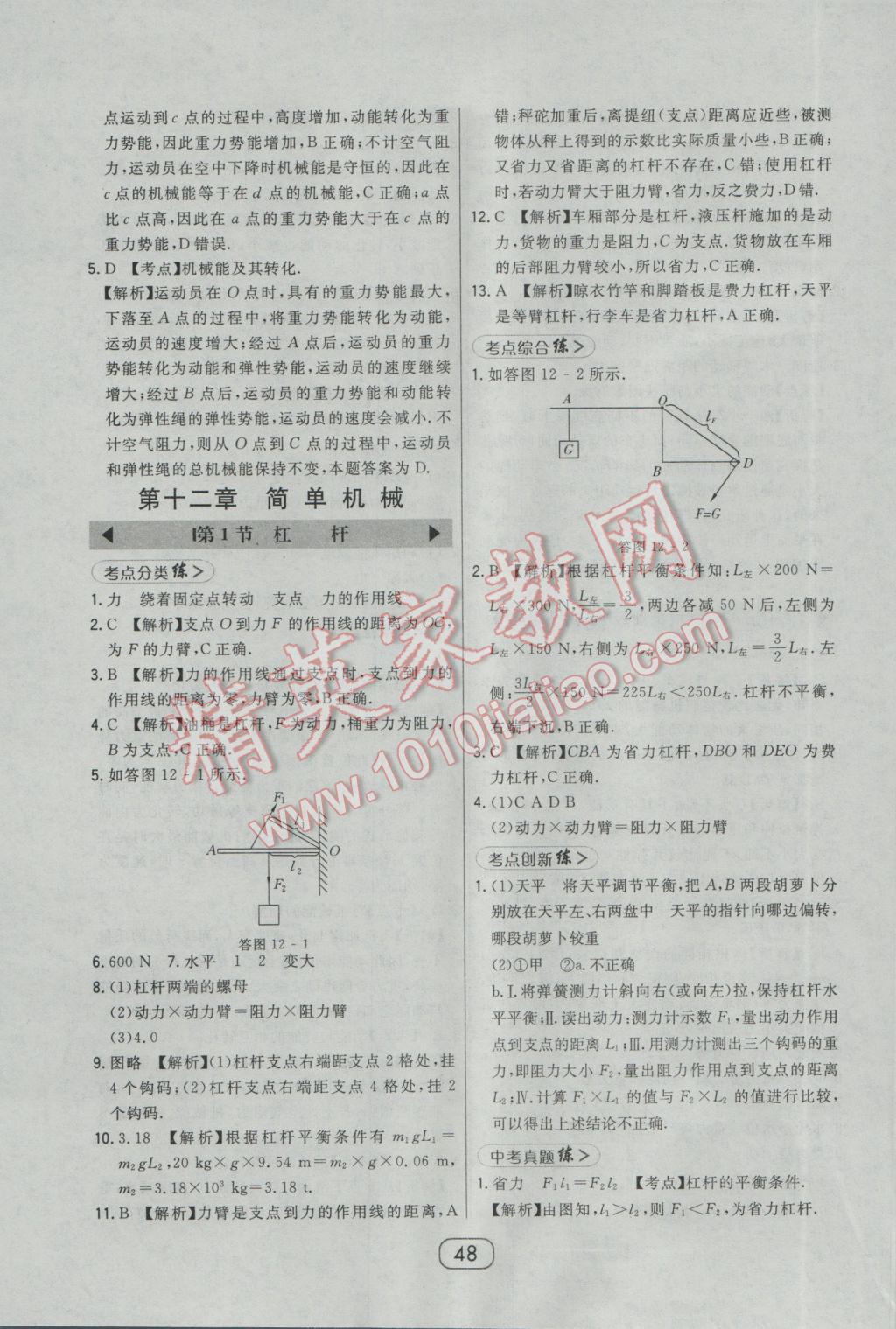 2017年北大綠卡課時(shí)同步講練八年級(jí)物理下冊(cè)人教版 參考答案第27頁