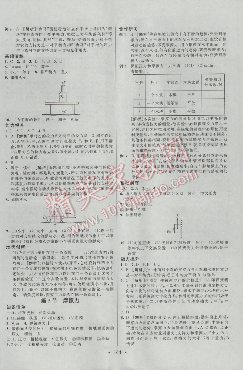 2017年同行學(xué)案學(xué)練測(cè)八年級(jí)物理下冊(cè)人教版 參考答案第5頁(yè)