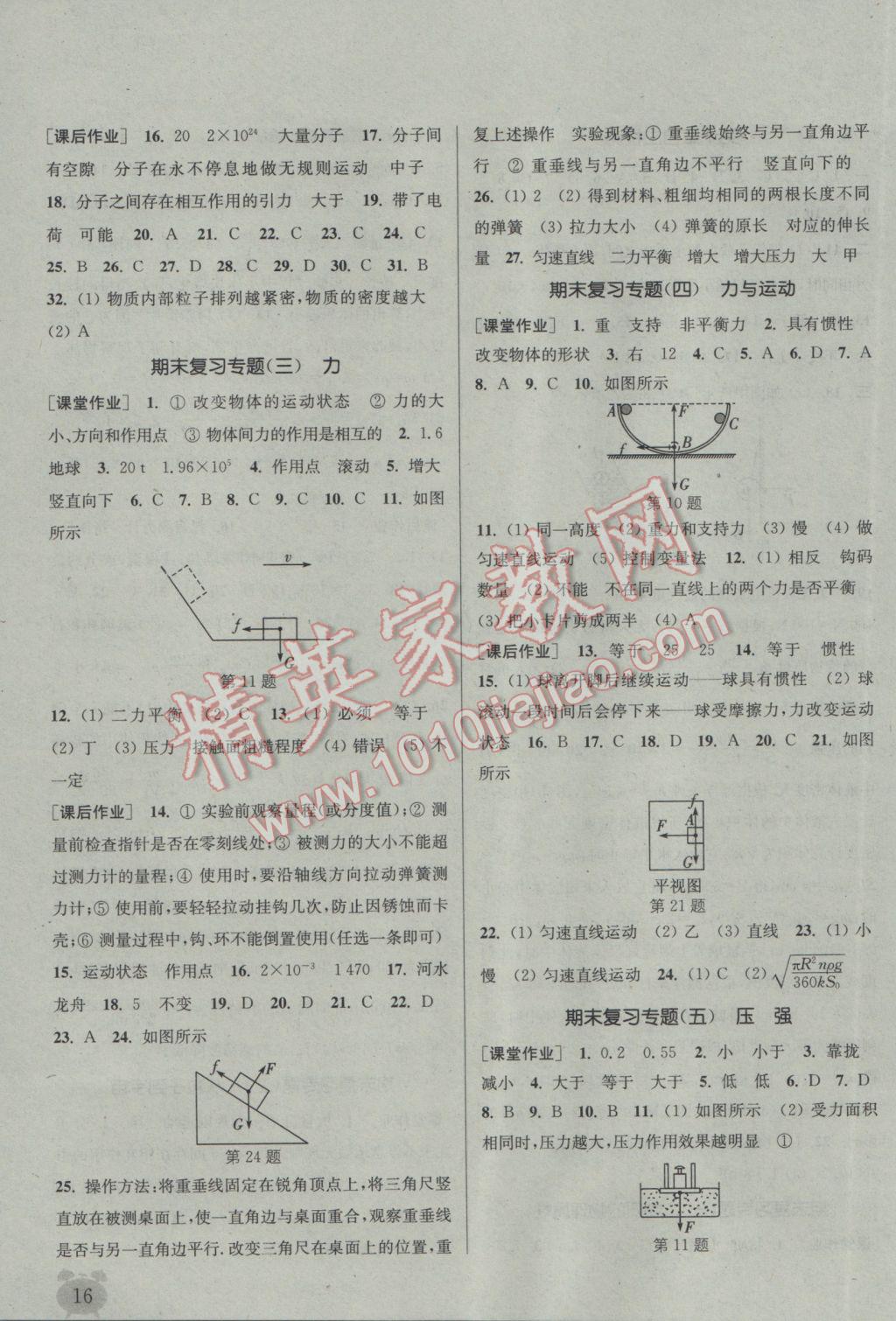 2017年通城學(xué)典課時作業(yè)本八年級物理下冊蘇科版江蘇專用 參考答案第16頁