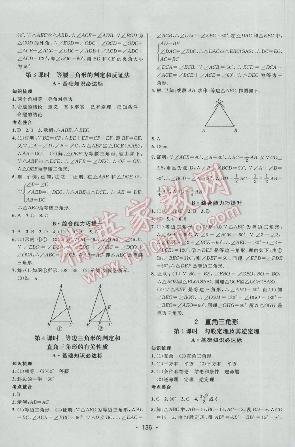 2017年同行學案學練測八年級數(shù)學下冊北師大版 參考答案第2頁