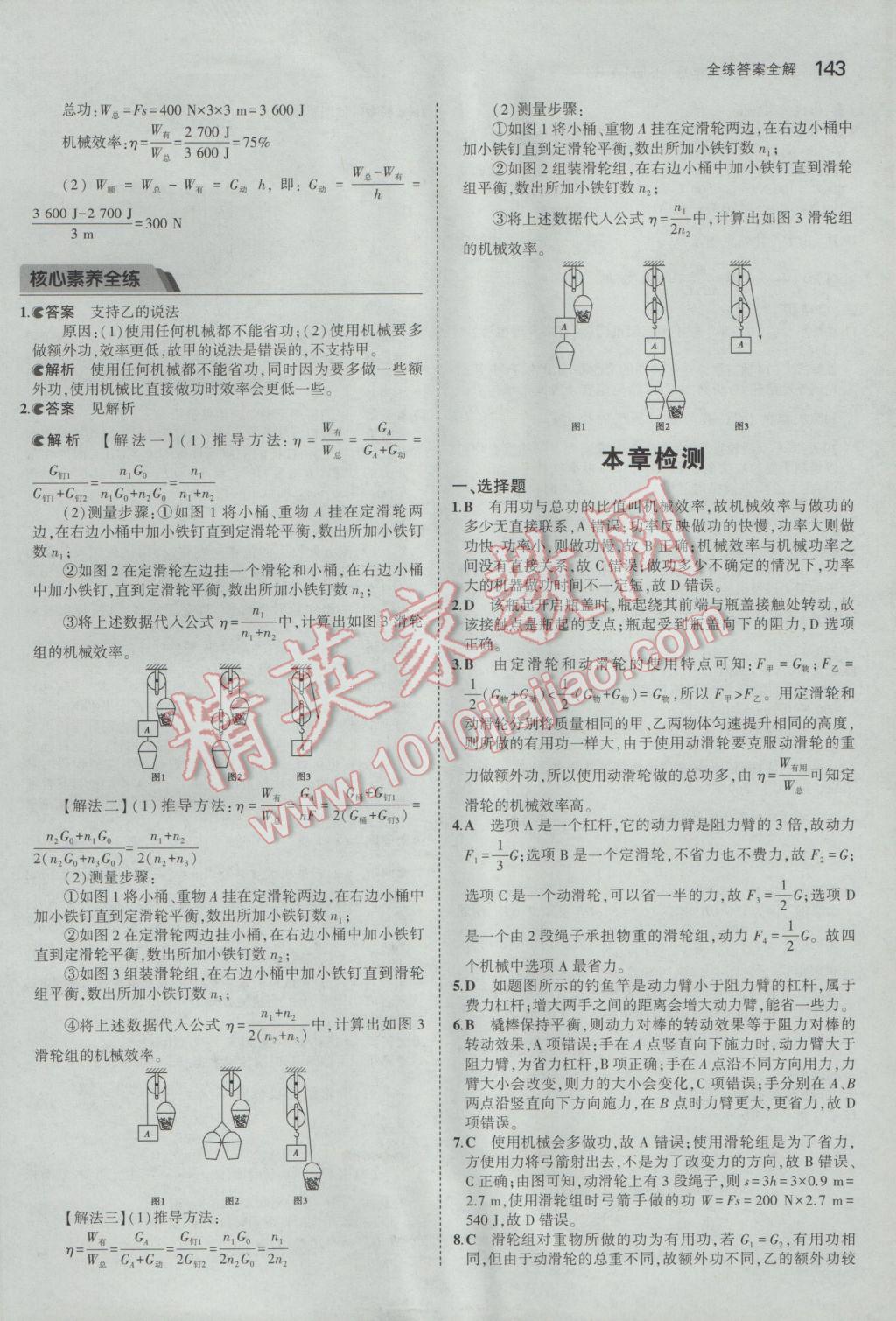 2017年5年中考3年模拟初中物理八年级下册人教版 参考答案第37页