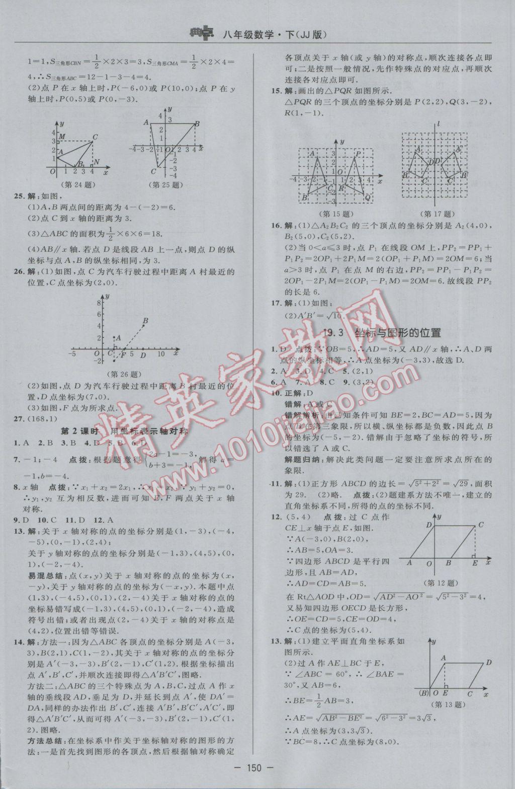 2017年綜合應(yīng)用創(chuàng)新題典中點(diǎn)八年級(jí)數(shù)學(xué)下冊(cè)冀教版 參考答案第12頁