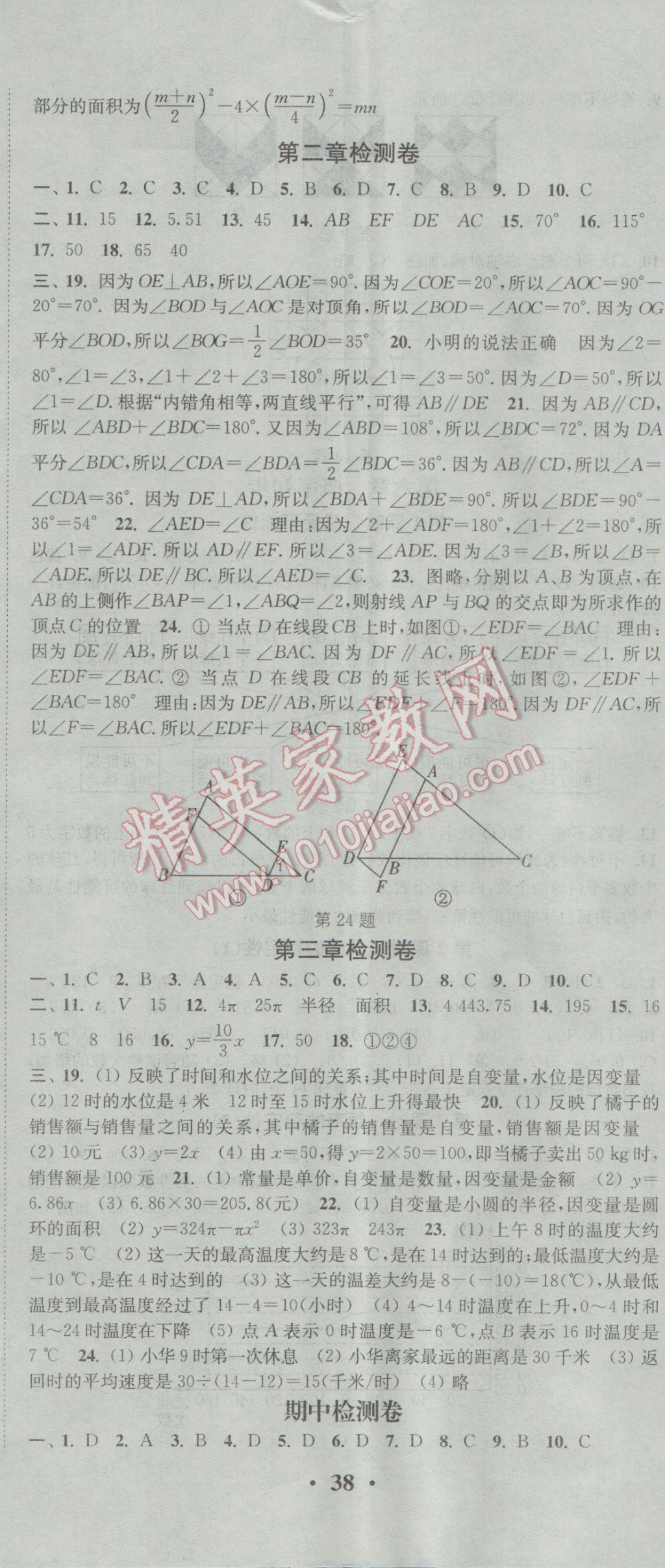 2017年通城学典活页检测七年级数学下册北师大版 参考答案第17页