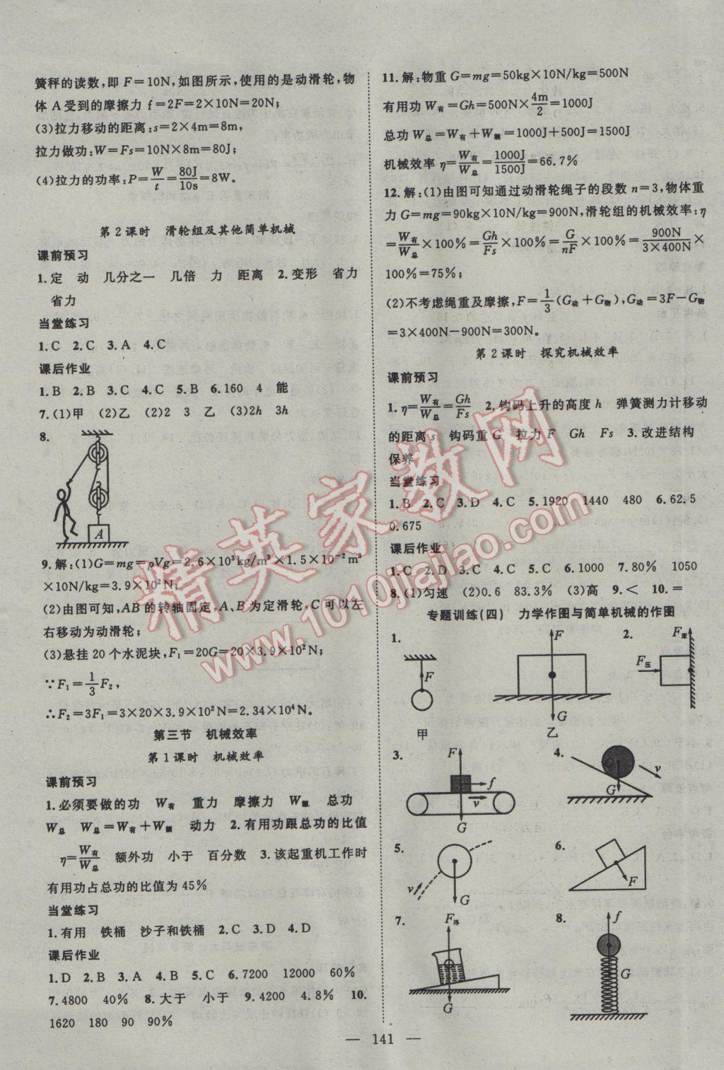 2017年名師學案八年級物理下冊人教版 參考答案第9頁